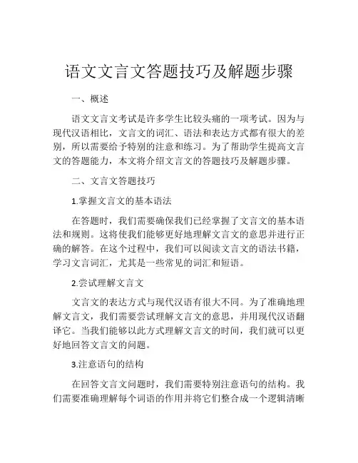 语文文言文答题技巧及解题步骤