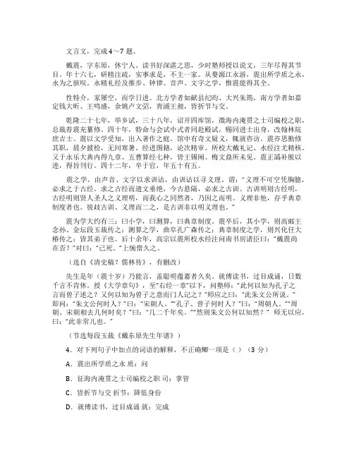 戴震文言文阅读理解训练及答案