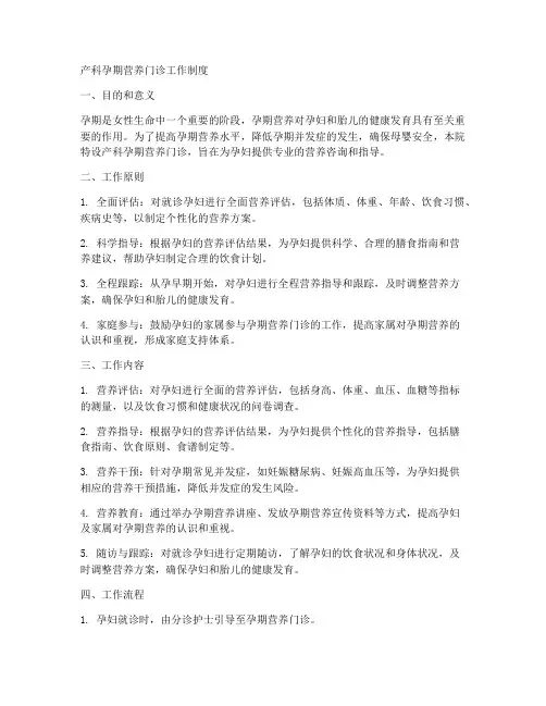 产科孕期营养门诊工作制度
