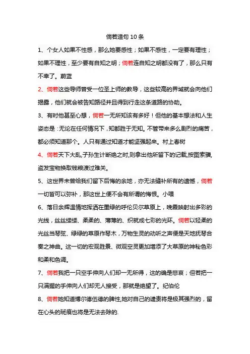 倘若的造句