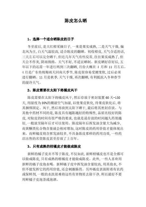 陈皮怎么晒
