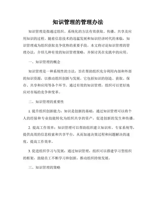 知识管理的管理办法