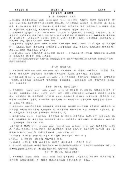 分子生物学名词解释