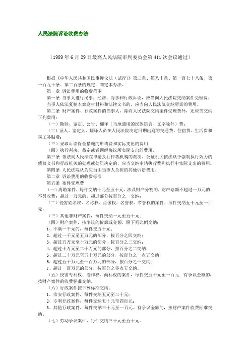 人民法院诉讼收费办法