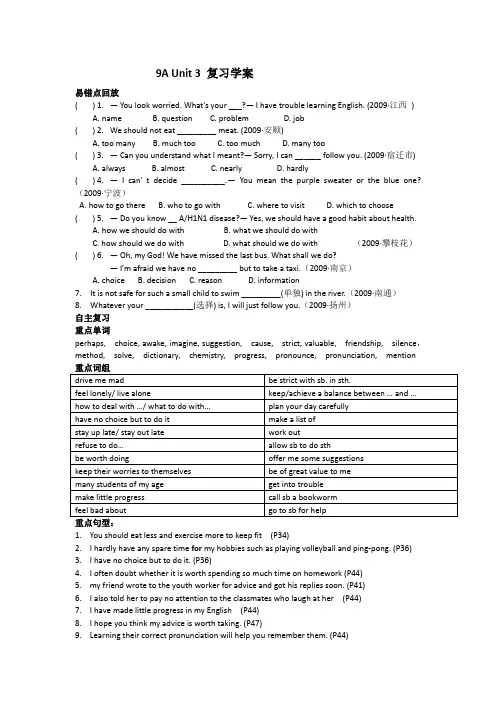 牛津英语9AUnit3单元中考复习学案有答案.docx