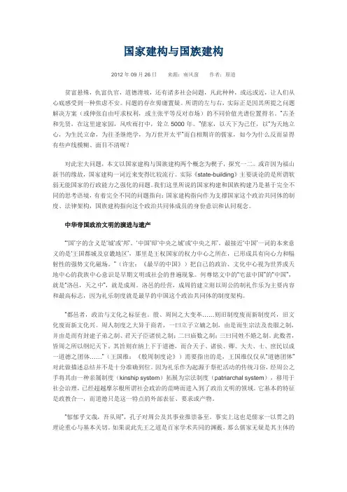 国家建构与国族建构