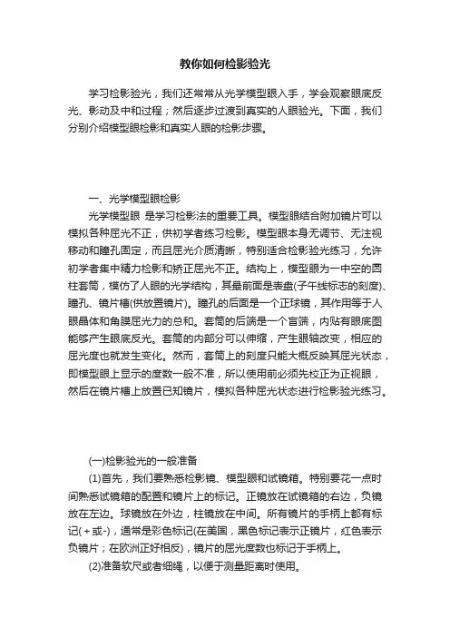 教你如何检影验光