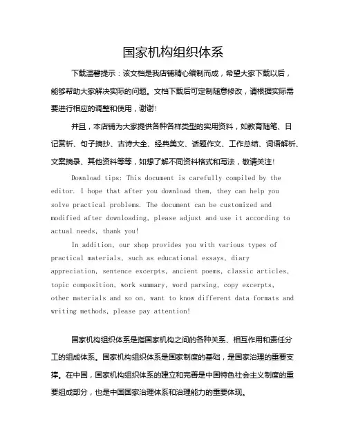 国家机构组织体系
