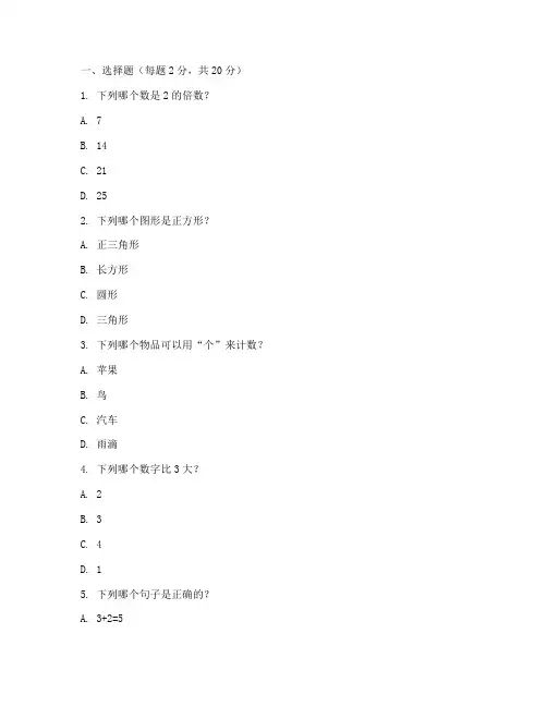 学前大班期末考试数学试卷