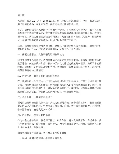学校文体部长竞选发言稿(3篇)