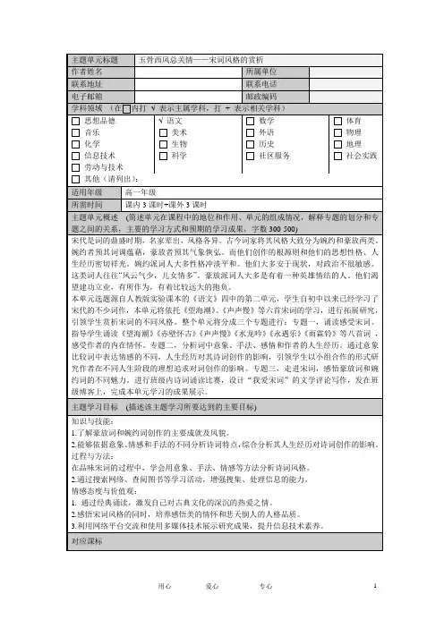 高中语文 第二单元“宋词风格的赏析”教学设计 新人教版必修4
