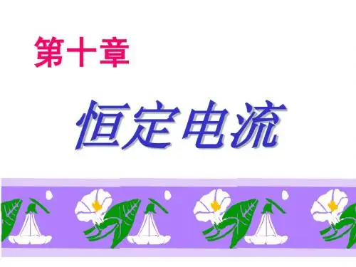 物理竞赛辅导(电磁)