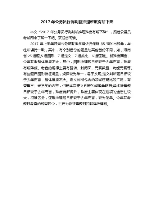 2017年公务员行测判断推理难度有所下降