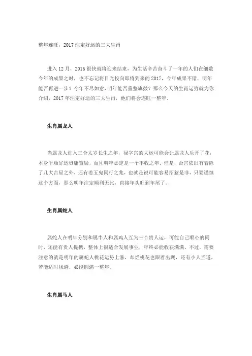 整年连旺,2017注定好运的三大生肖