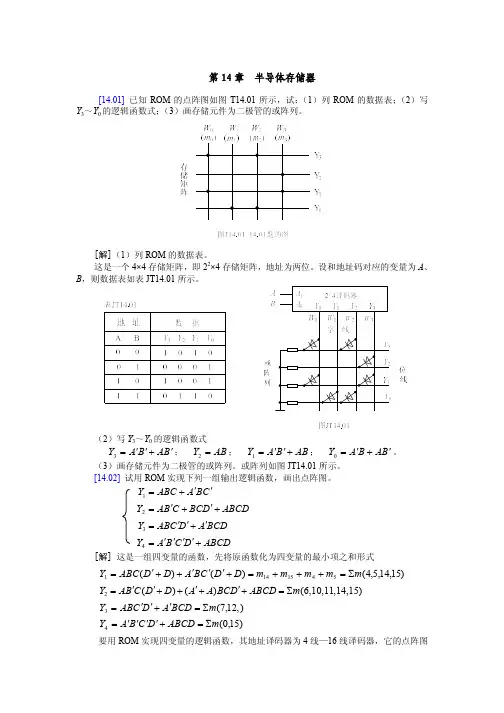 电工电子技术基础-第14章