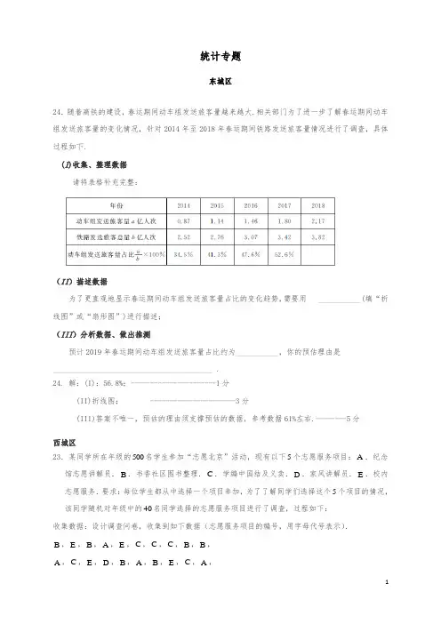 2019中考数学统计专题试卷精选汇编(有解析答案)