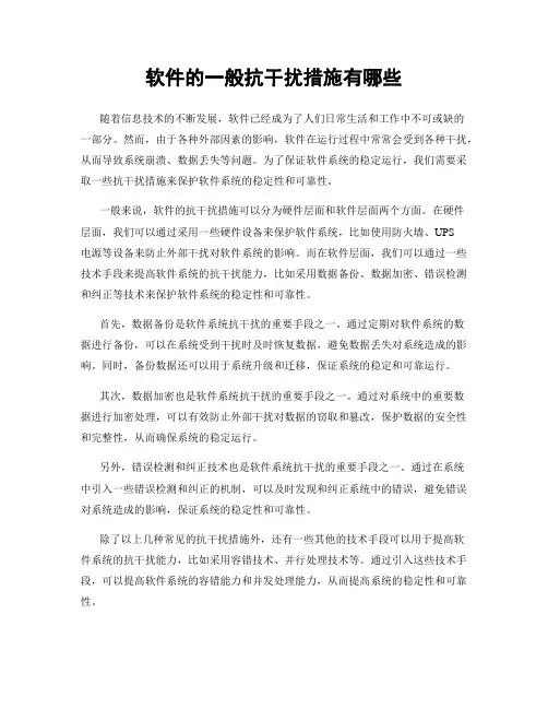 软件的一般抗干扰措施有哪些