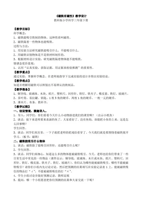 【教学设计】教科版小学科学三年级下册《磁铁有磁性》教案
