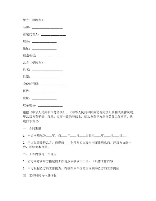 常用版劳务劳动合同范本