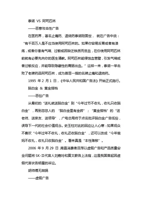 十大违反商业道德案例