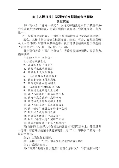2024年高考语文作文一轮综合备考《学习议论文拟题六字秘诀》