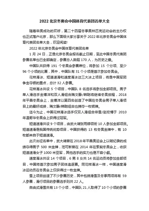2022北京冬奥会中国体育代表团名单大全