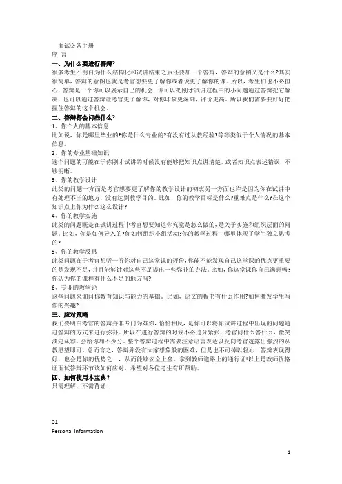 初中英语考教师面试答辩技巧