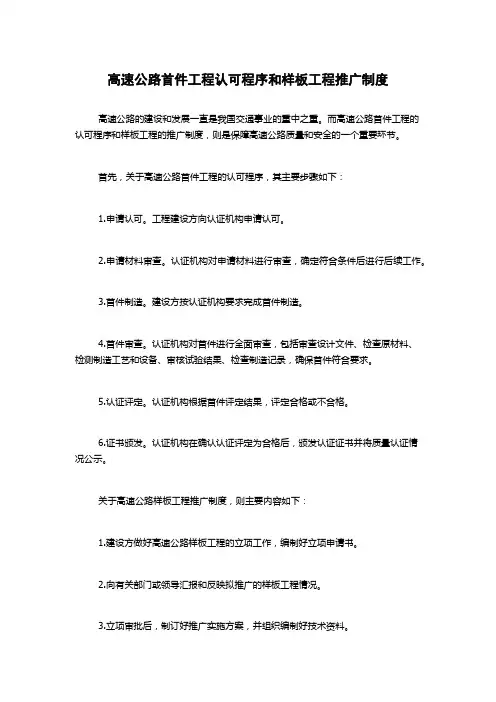 高速公路首件工程认可程序和样板工程推广制度