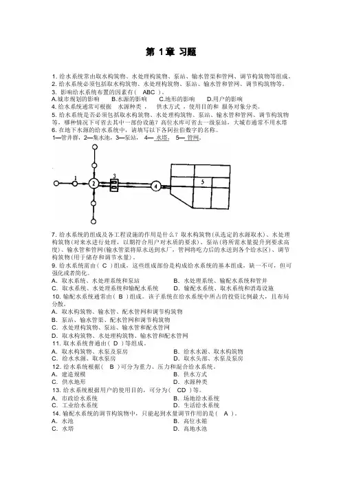 给水工程习题