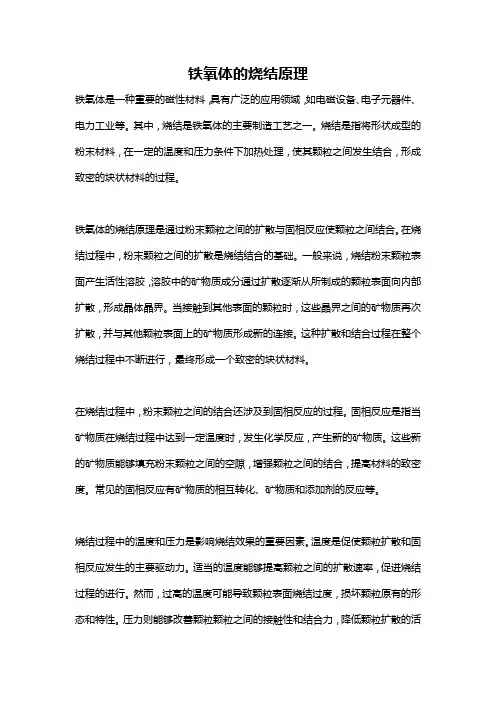 铁氧体的烧结原理