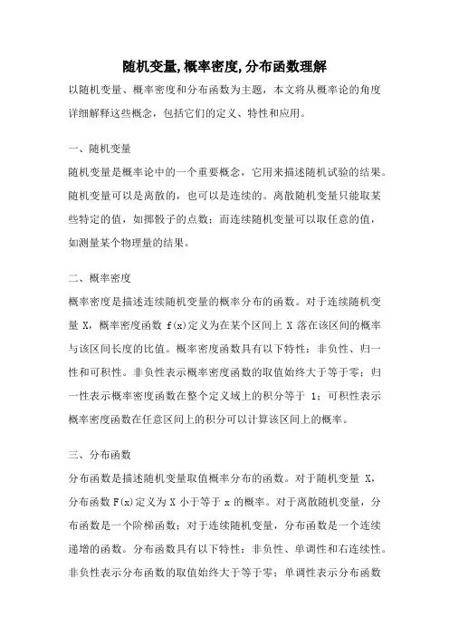 随机变量,概率密度,分布函数理解