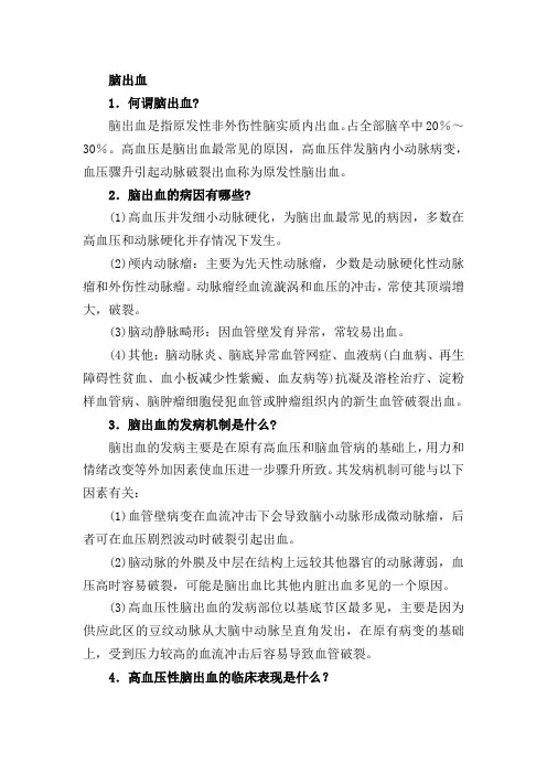 脑出血