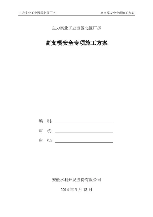 盘扣式脚手架高支模专项施工方案