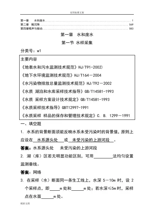 环境监测人员持证上岗考核试的题目集(上册)1号