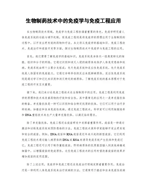 生物制药技术中的免疫学与免疫工程应用