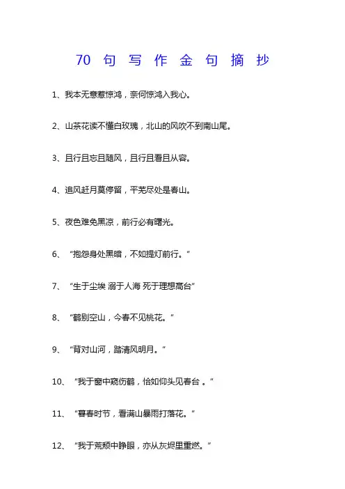 70句写作金句摘抄