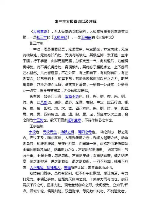 张三丰太极拳论以及注解