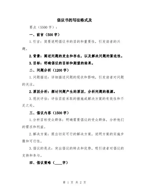 倡议书的写法格式及