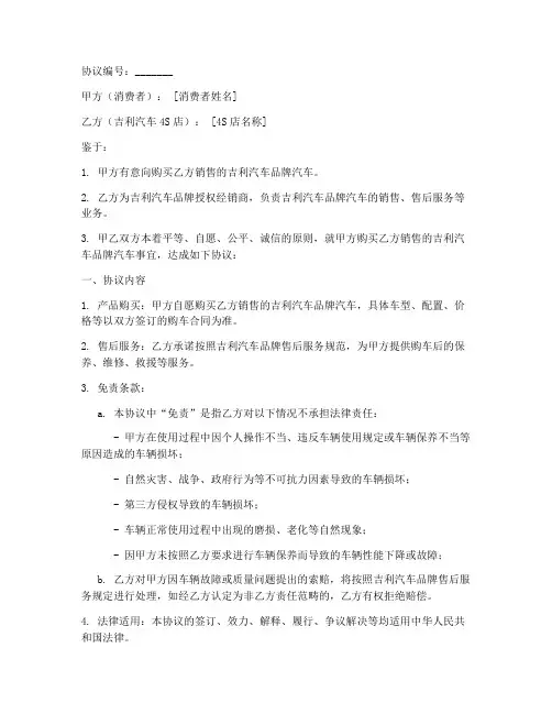 吉利4s店免责协议