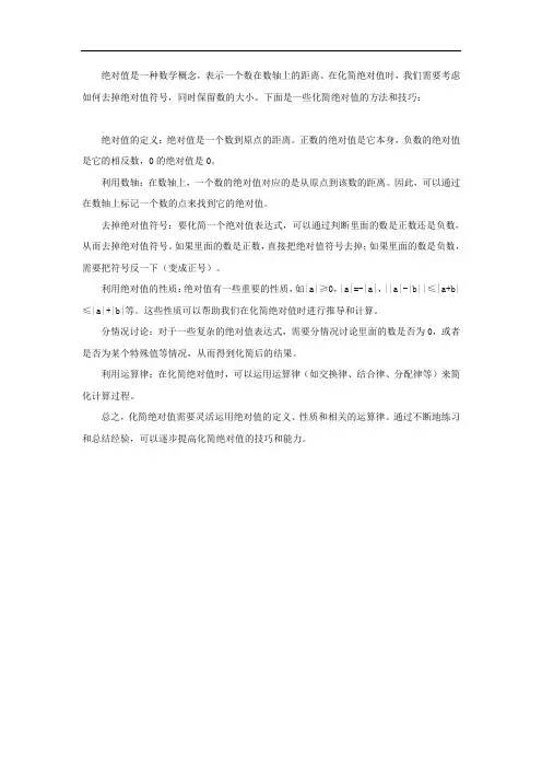 化简绝对值的方法和技巧