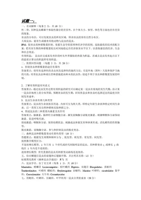 昆虫学试题答案