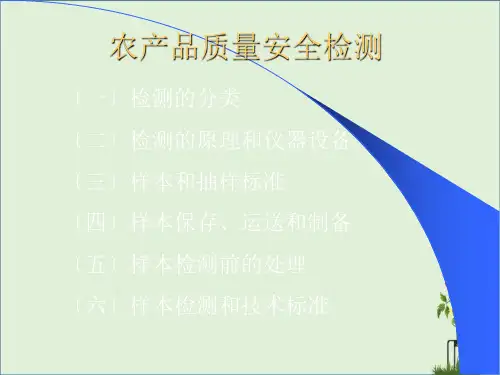 农产品质量安全检测资料