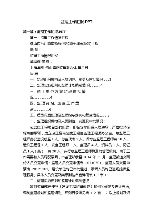 监理工作汇报.PPT