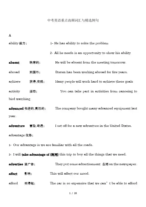 中考英语高频词汇及例句