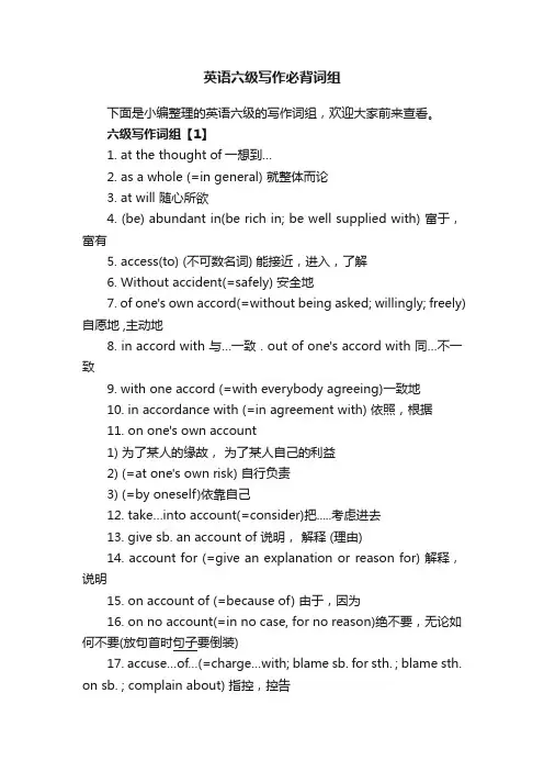 英语六级写作必背词组