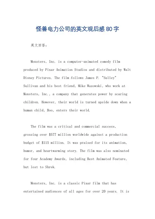 怪兽电力公司的英文观后感80字