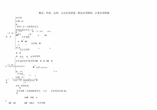 线性代数性质定理公式全总结