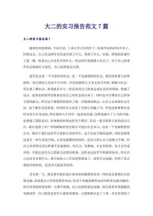 大二的实习报告范文7篇_2