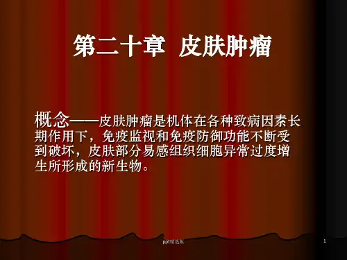 皮肤性病学完整 20ppt课件