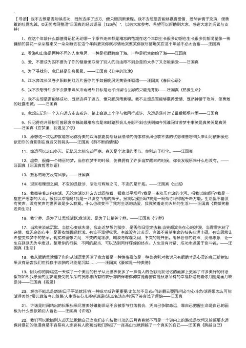 汪国真的经典语录（120条）